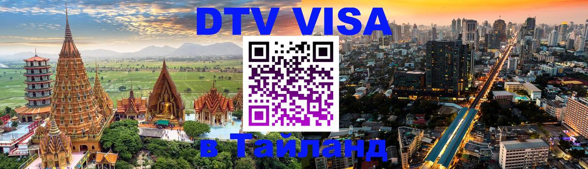 Оформление DTV визы под ключ: стоимость и тарифы, только загранпаспорт - 04.10.2025 